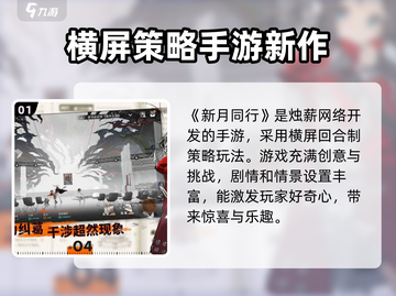 新月同行开发商竟是它！游戏界🔥大揭秘截图2