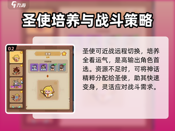快来当领主圣使🔥超全玩法攻略🎉截图3