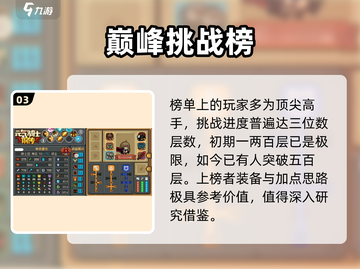 🔥元气骑士前传爬塔排名速看！🏆截图4