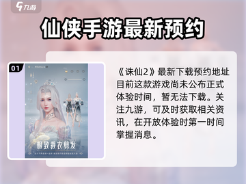 诛仙2手游🔥公测时间大曝光！💥仙侠迷必看！截图2