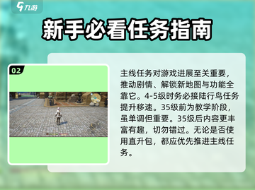 最终幻想14手游🔥新手必看！全流程攻略大全🎉截图3