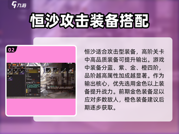 新月同行🔥恒沙装备选择攻略🌟截图3