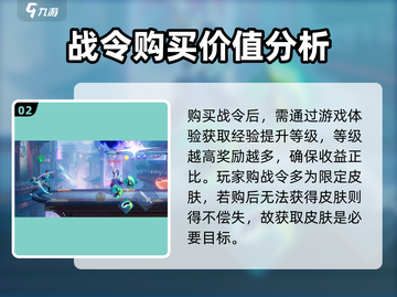 星之破晓📖战令充值超值攻略！💰省到就是赚到🔥截图3