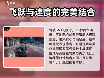 极品飞车集结🔥奔驰G63最强加点方案🎉截图3