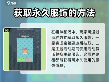 猫咪和汤：解锁穿搭秘籍，服饰获取全攻略！🐱🎮截图4