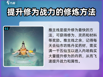 问剑长生🔥新手必看！快速上手攻略🎉截图3