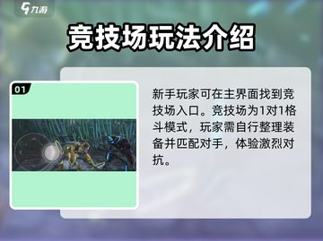 暗影格斗3🔥竞技场在哪？玩法指南大公开！截图2