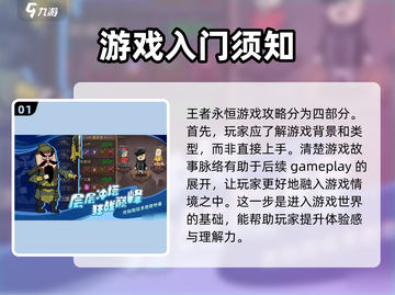 王者永恒🔥超强攻略，玩转游戏必备技巧！截图2
