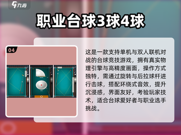 🔥2025最火双人台球游戏推荐！🎱🔥截图5