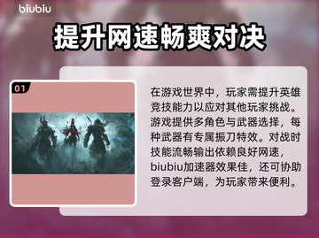 永劫无间🔥加速器推荐，选对加速不求人！截图2