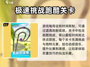 节奏跳动游戏技巧大公开！💥玩转游戏就靠它🎉截图3