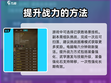 江湖梦🔥新手必看！快速入门攻略分享🎉截图4
