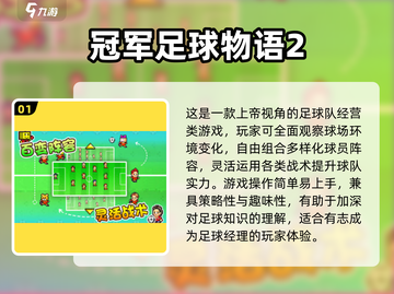 🔥2025最火足球经理手游推荐⚽超好玩合集来袭！截图2