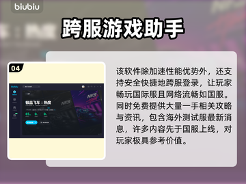 极品飞车热度闪退？加速器下载链接🔥🚀截图5