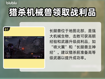 地平线西之绝境🔥长腿兽位置全揭秘！🎮截图2
