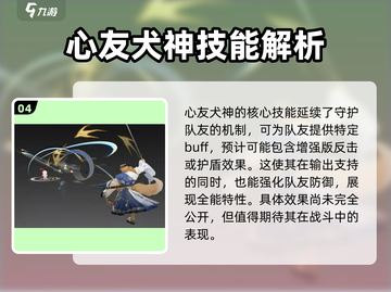 阴阳师：心友犬神🔥超强攻略，必看！截图5