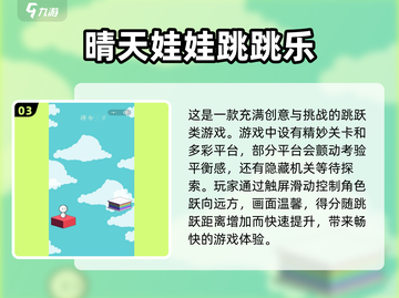 🔥2025超耐玩跳跳乐游戏推荐🎉截图4