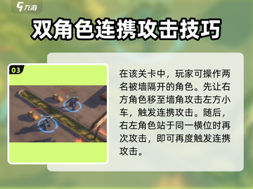 钢岚🔥连携训练通关秘籍，轻松打法💯快学！截图4