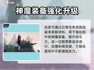 诛仙2手游神魔装备获取🔥升级方法大公开！截图4