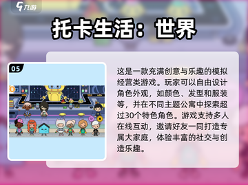2025最受欢迎米加小镇游戏🔥排名揭晓！截图6