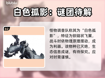 怪物猎人荒野🔥锁刃龙超全图鉴！新手必看截图3