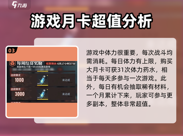 白荆回廊大月卡只需68元！🔥超值售价等你来薅/Game截图4