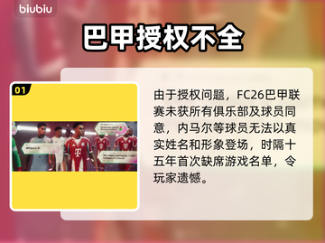 🔥FC26巴西队缺席？球迷震惊！💥截图2