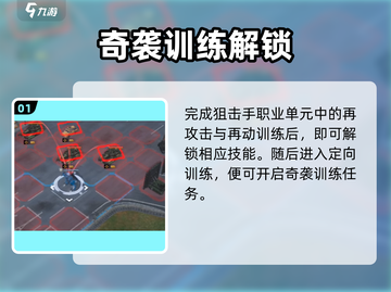 💥钢岚奇袭训练秒通关🔥截图2