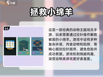 拯救动物大作战🎮经典的解救动物手游合集来了！截图4