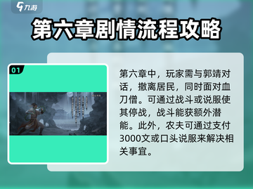 射雕手游第六章隐藏剧情大曝光！💥游戏党必看🔥截图2