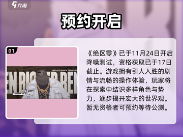 绝区零内测时间曝光！🔥截图2