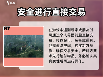 龙息神寂🔥交易方式大揭秘！玩家必看👇截图2
