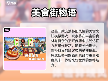 🔥2024必玩！超有趣炒菜游戏合集🎉截图5