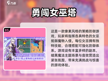 🔥2025必玩塔防游戏排行탑截图6