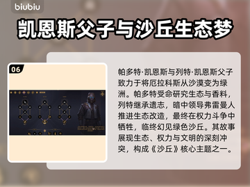 🔥《沙丘觉醒》职业全解析！🚀天赋加点攻略💥截图7
