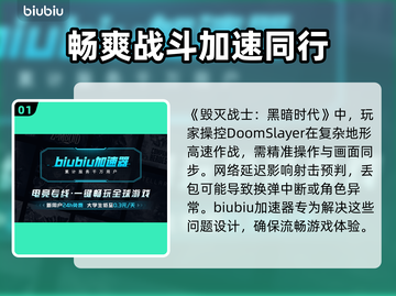 毁灭战士黑暗时代🔥加速器推荐，玩游戏不再卡顿！截图2