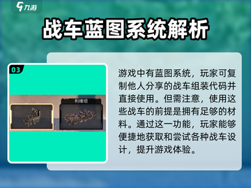 创世战车🔥蓝图系统揭秘！玩游戏拿奖励💎截图4