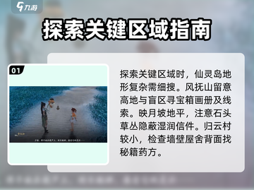 仙剑世界云游集🔥超全探索攻略来啦！💡截图2