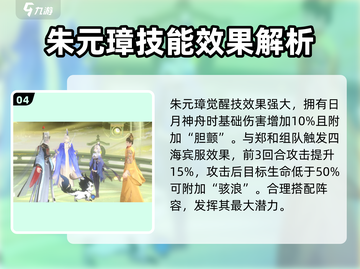 忘川风华录🔥朱棣技能超详细解析来了！截图5