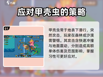 英勇之地🔥甲壳虫打法教程 Beetle截图2