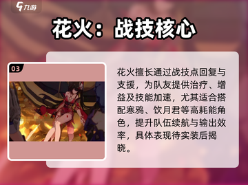 🔥花火技能曝光！星穹铁道炸了💥截图4