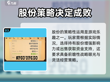 石油大亨股份啥用？玩转💎游戏必备！🔥截图4