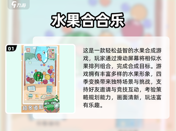 🔥2025必玩水果消消乐游戏推荐！🍓🎮截图2