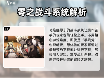 绝区零🔥手残党也能玩？游戏难度大起底！截图2