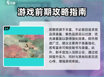 墨剑江湖🔥新手必看！前期玩法全揭秘✨截图5
