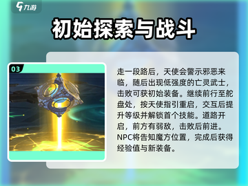 神域纪元🔥新手必看！这样玩才不坑💎截图4