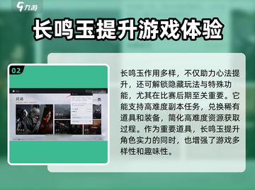 燕云十六声🔥长鸣玉作用全揭秘！✨截图3