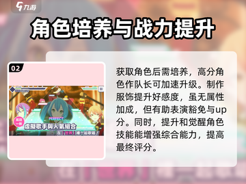 初音未来缤纷舞台💥新手必看！快速上手攻略🎉截图3