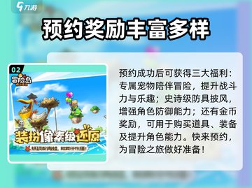 冒险岛枫之传说：预约奖励大曝光！🎁🔥截图3