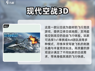 ✈2024必玩！超趣味飞机手游大全来了！🔥截图3